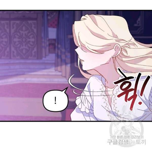 왕녀는 미친 척을 한다 20화 26