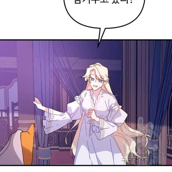 왕녀는 미친 척을 한다 20화 30