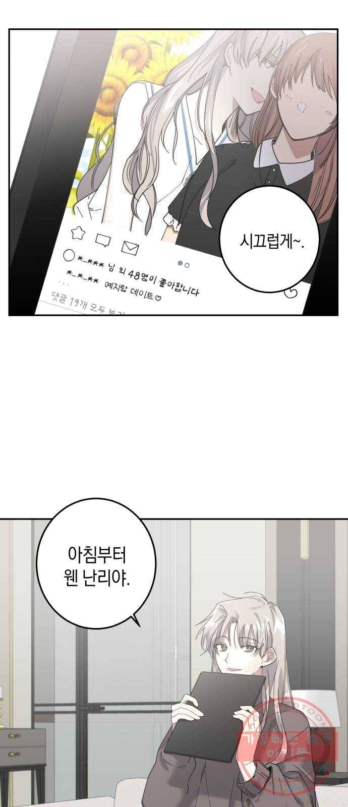 연애는 전쟁! 1화 3
