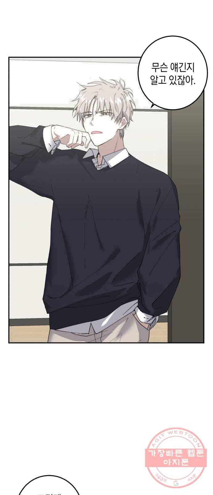 연애는 전쟁! 1화 5