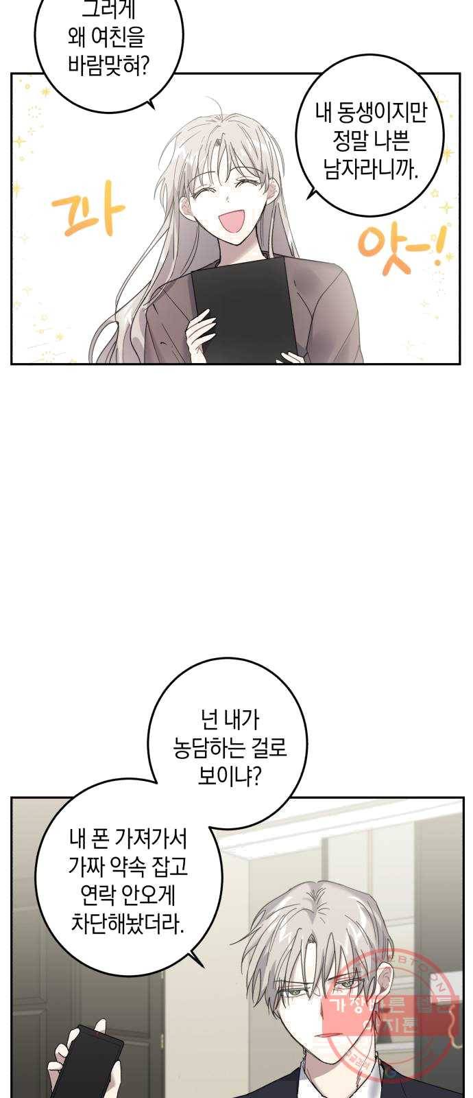 연애는 전쟁! 1화 6