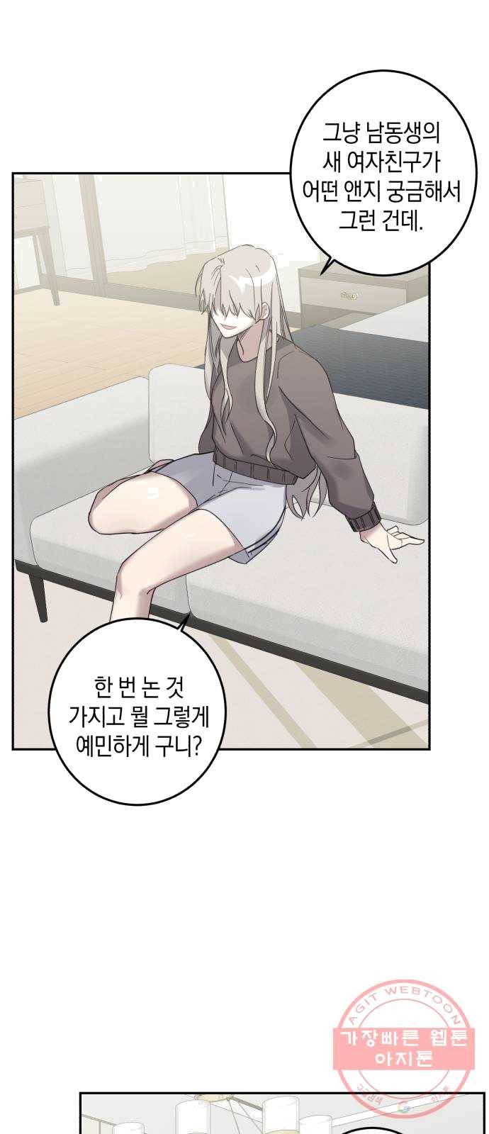 연애는 전쟁! 1화 8