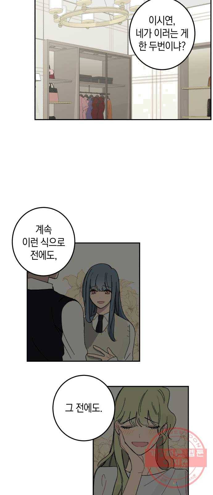 연애는 전쟁! 1화 9