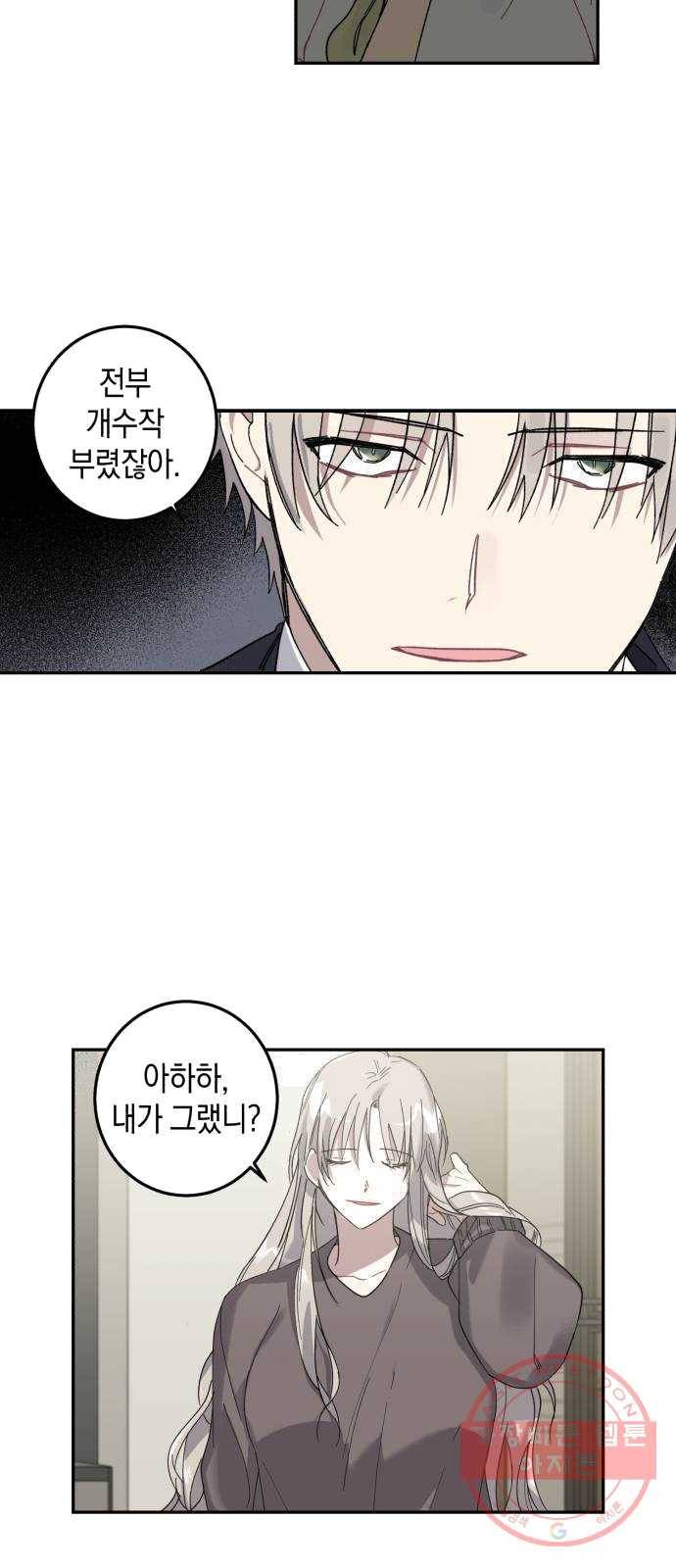 연애는 전쟁! 1화 10