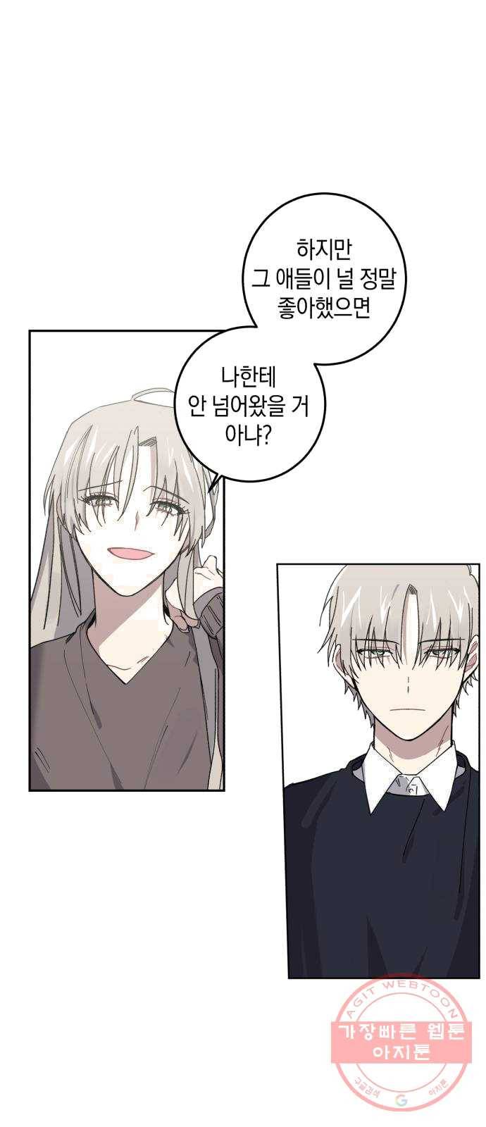 연애는 전쟁! 1화 11