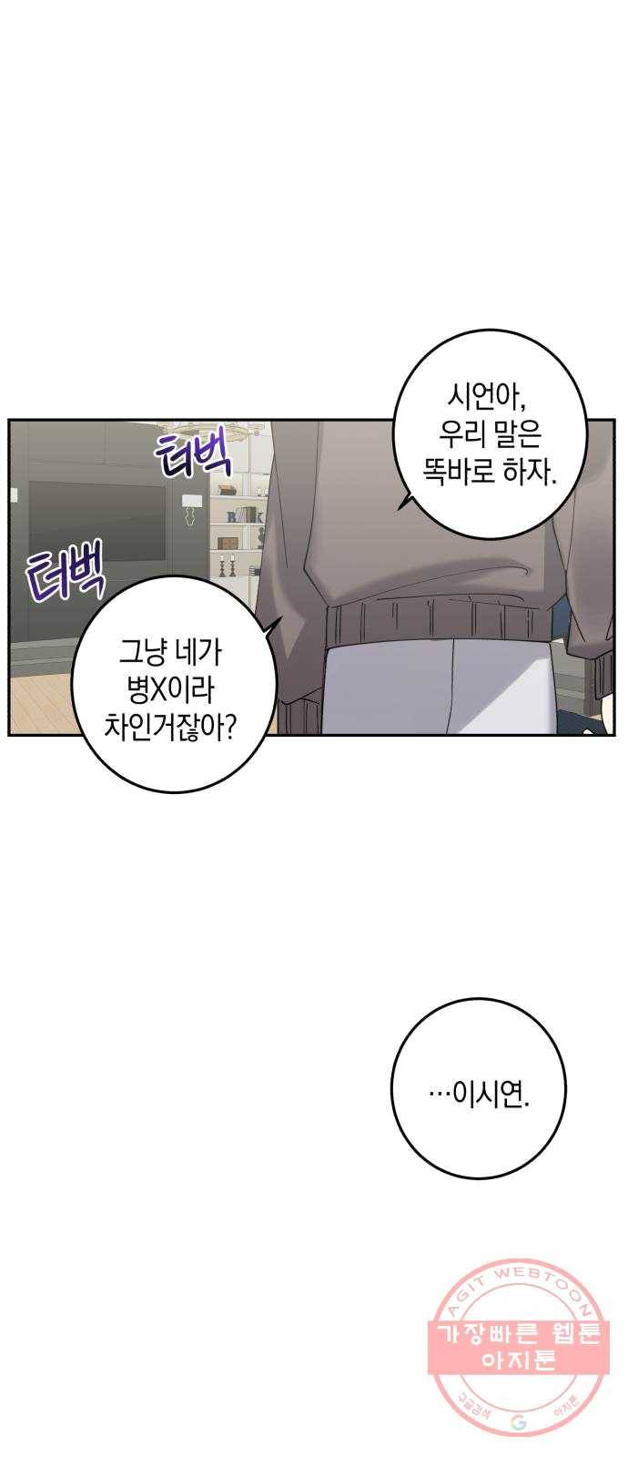 연애는 전쟁! 1화 12