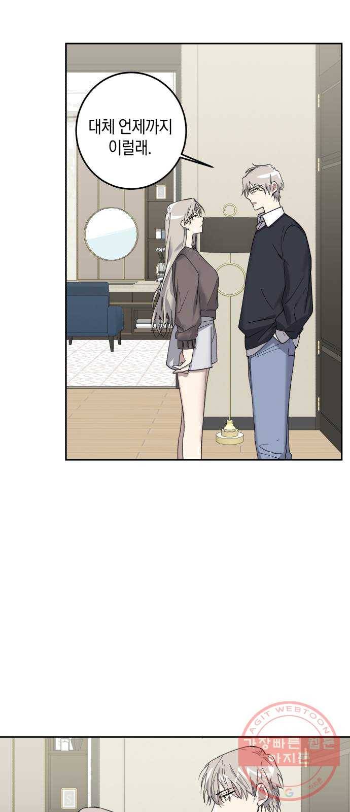 연애는 전쟁! 1화 13