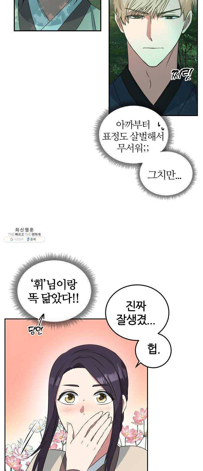 NG불가 2화 절벽 아래 2