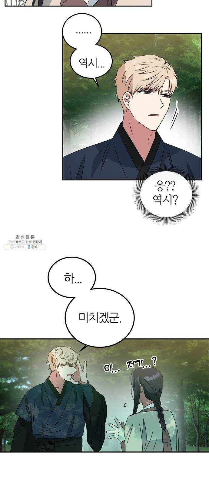 NG불가 2화 절벽 아래 3