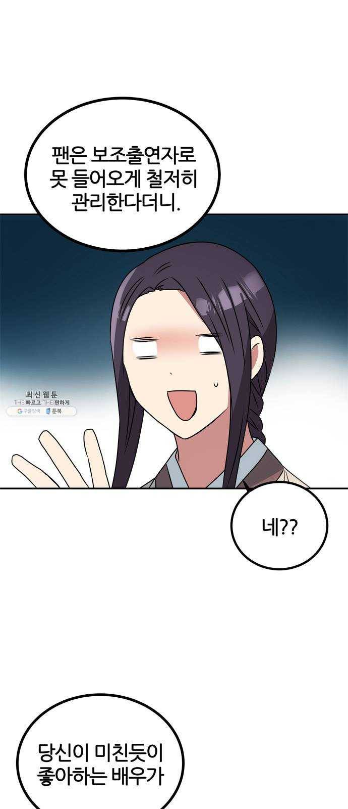 NG불가 2화 절벽 아래 4
