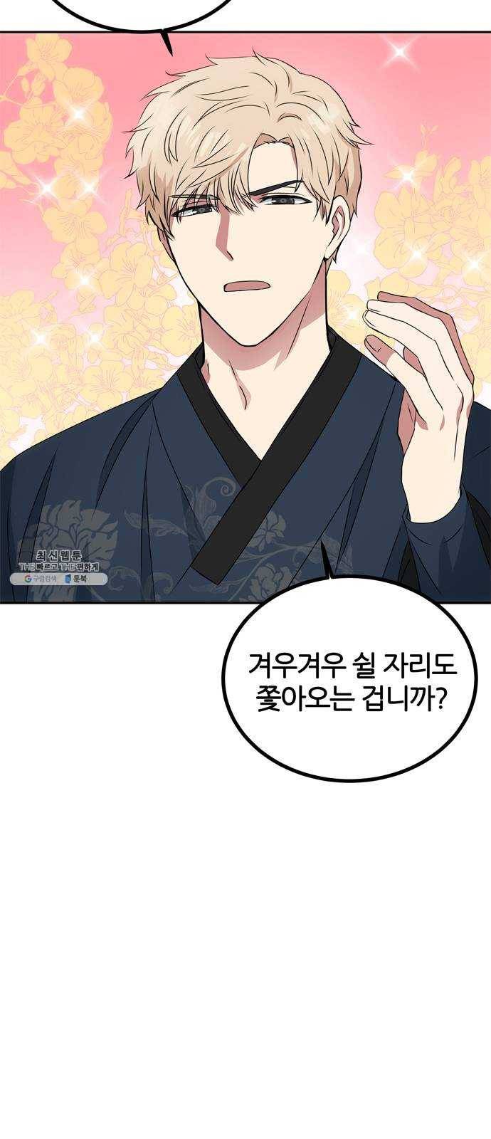 NG불가 2화 절벽 아래 5