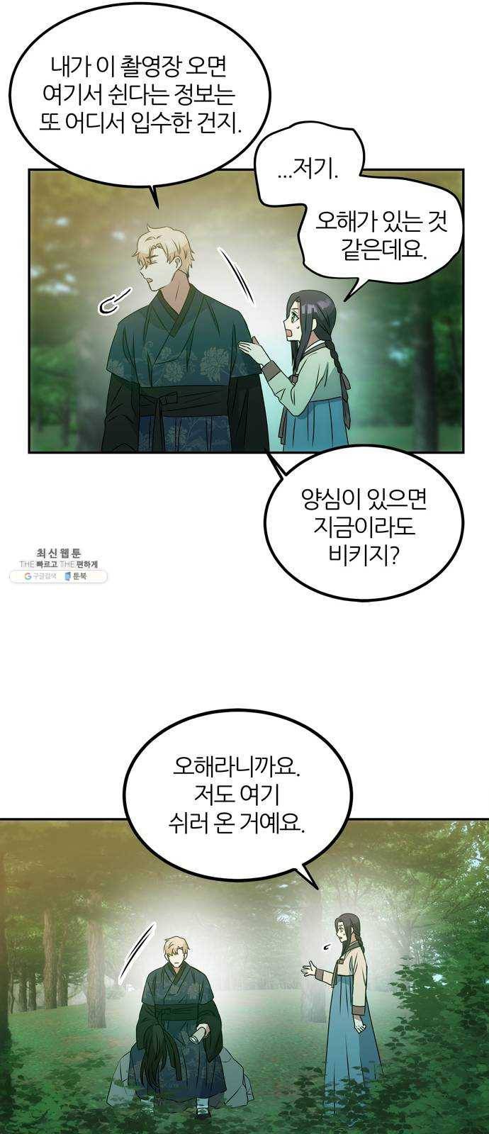 NG불가 2화 절벽 아래 6