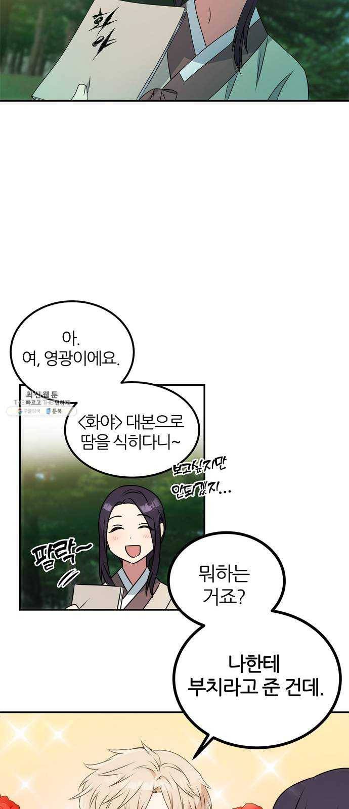 NG불가 2화 절벽 아래 8
