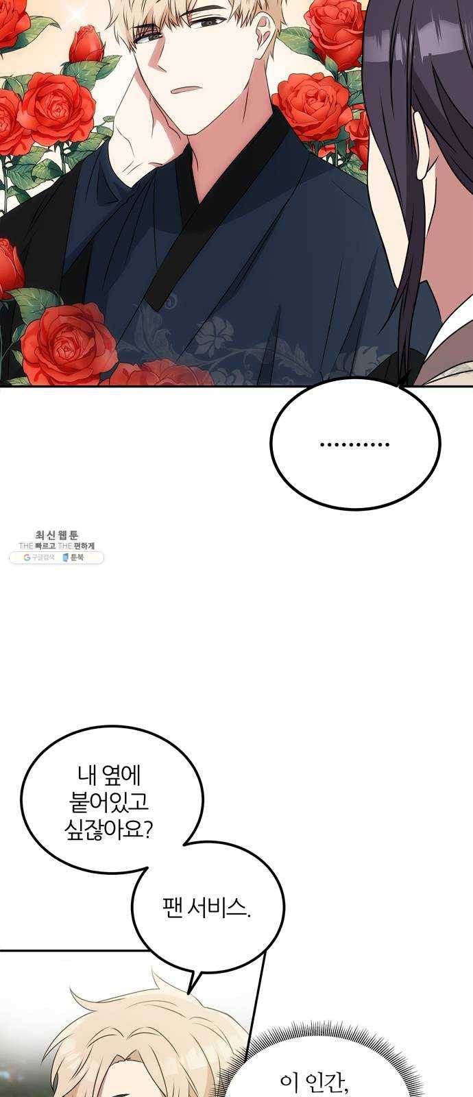 NG불가 2화 절벽 아래 9