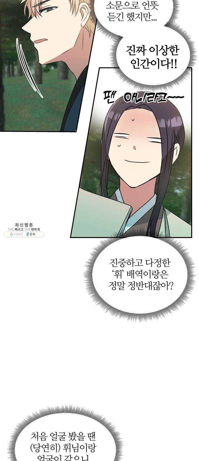 NG불가 2화 절벽 아래 10