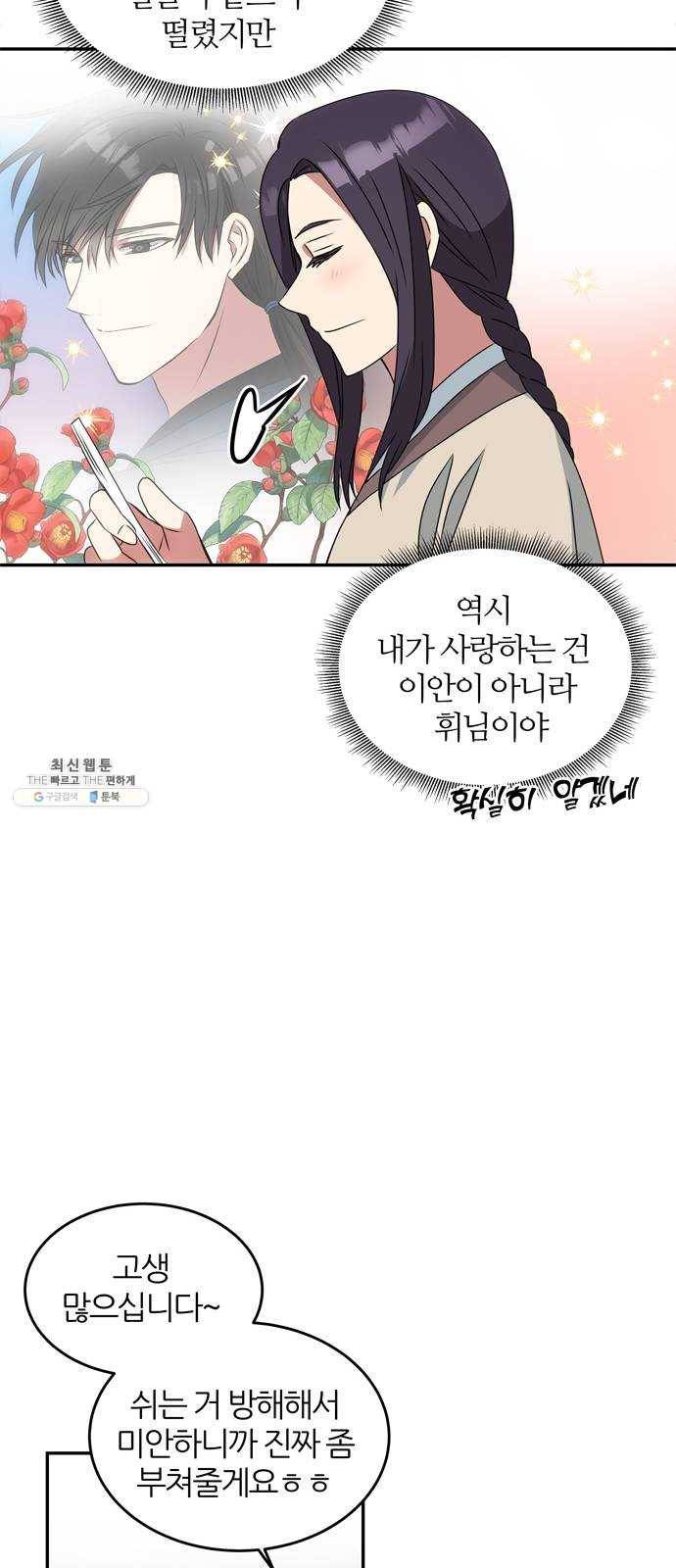 NG불가 2화 절벽 아래 11