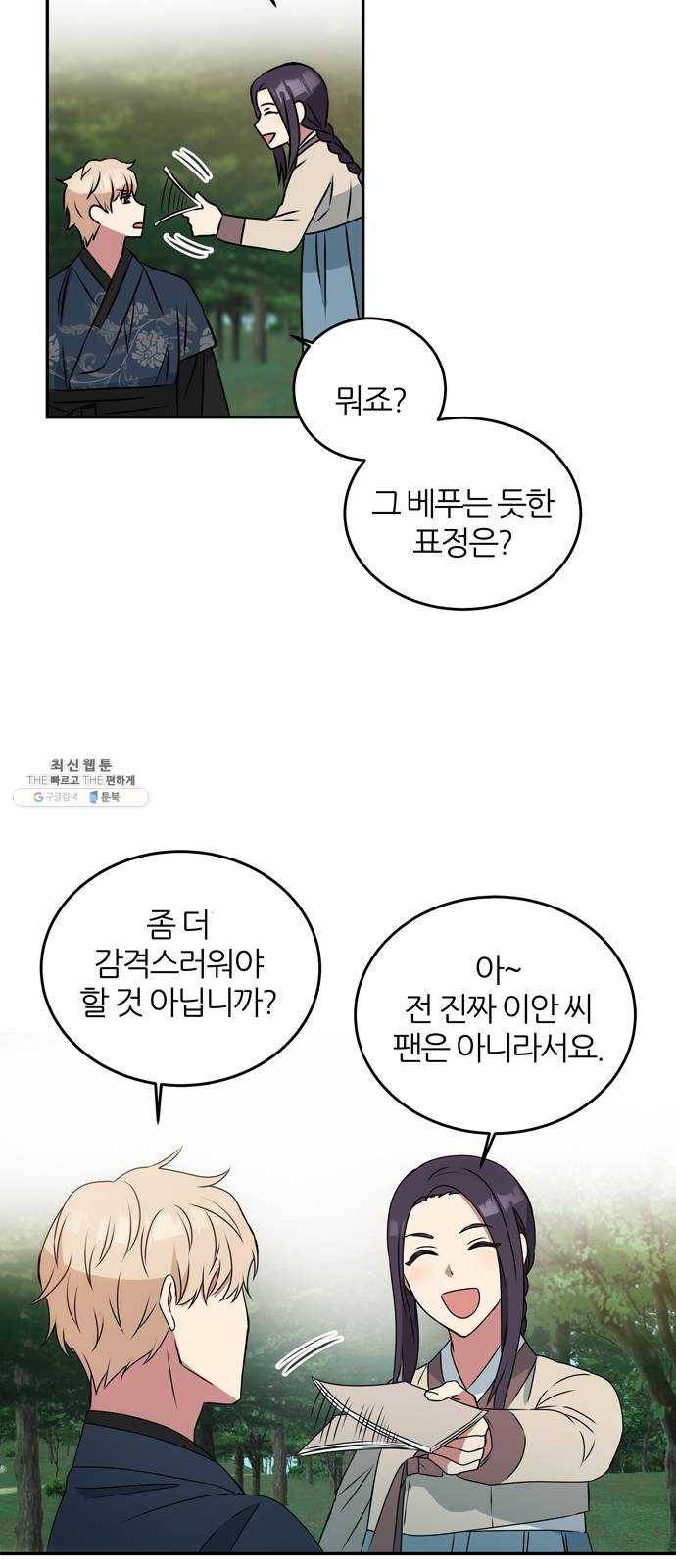 NG불가 2화 절벽 아래 12