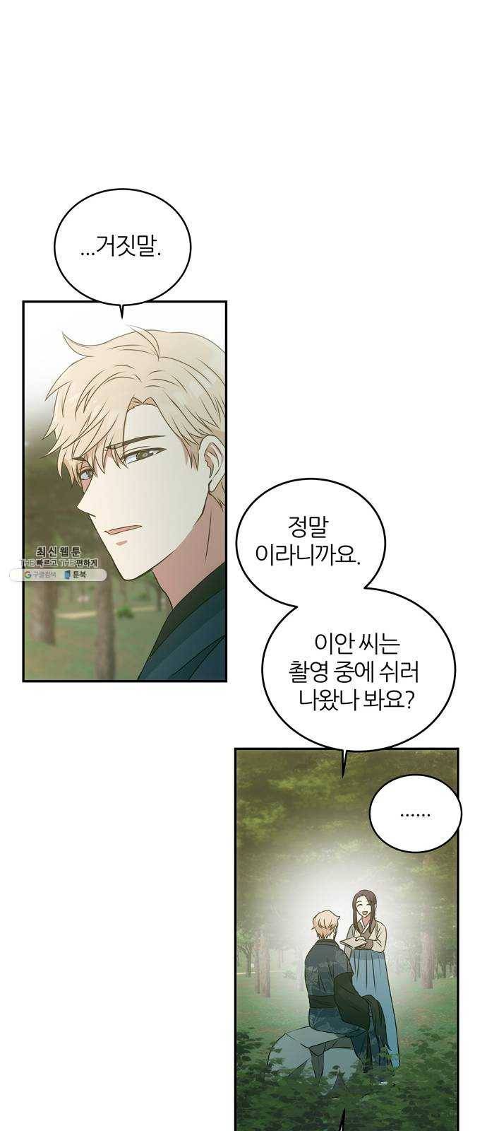 NG불가 2화 절벽 아래 13
