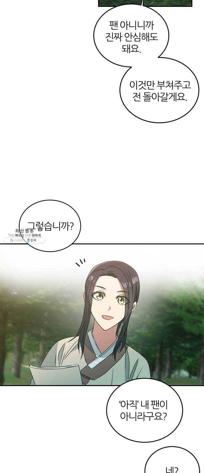 NG불가 2화 절벽 아래 14