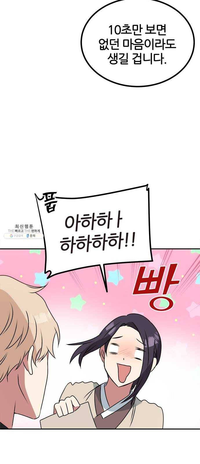 NG불가 2화 절벽 아래 16