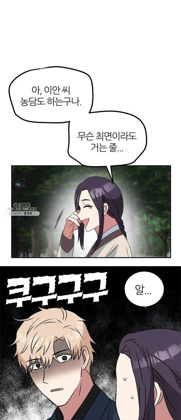 NG불가 2화 절벽 아래 17