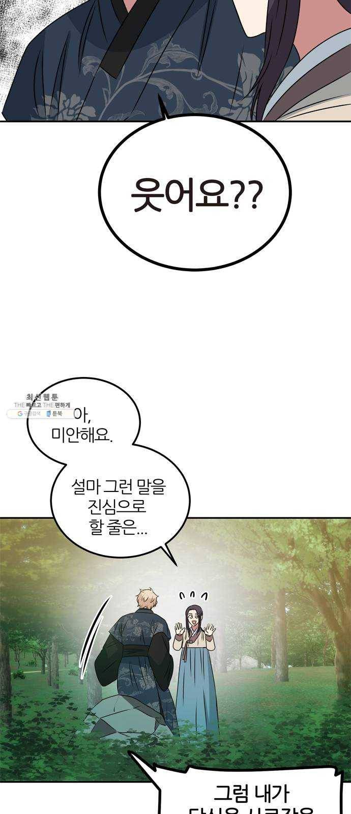 NG불가 2화 절벽 아래 18