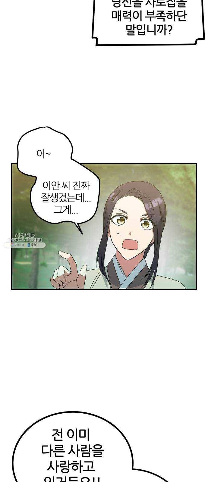 NG불가 2화 절벽 아래 19