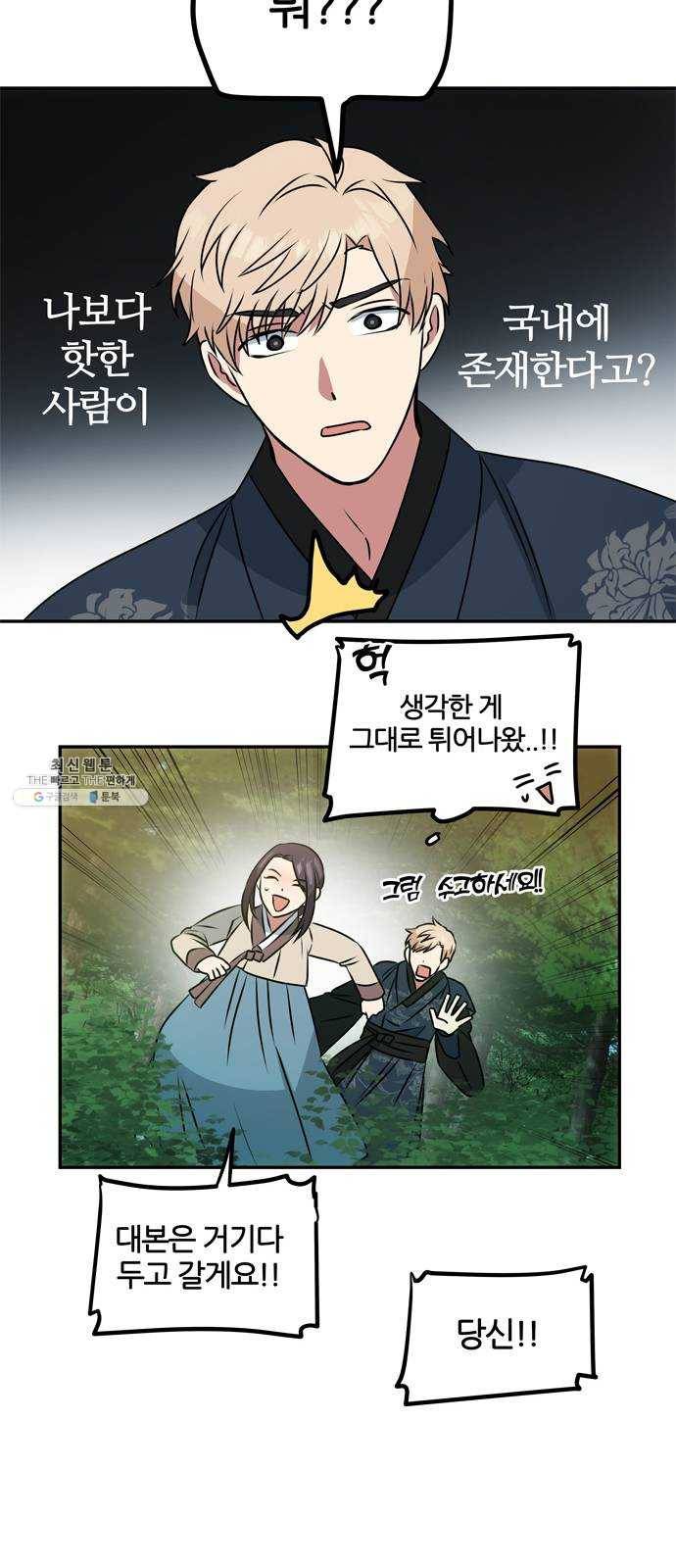 NG불가 2화 절벽 아래 21