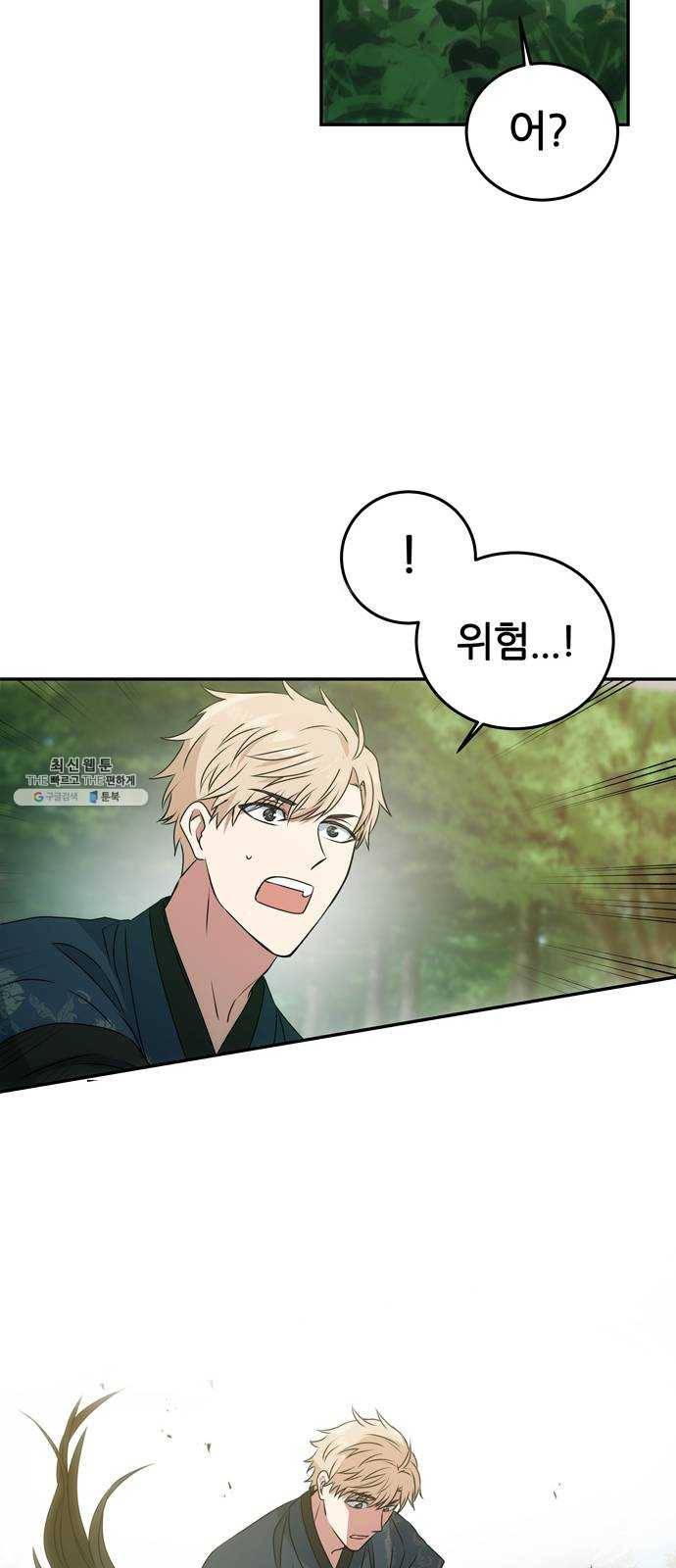 NG불가 2화 절벽 아래 23
