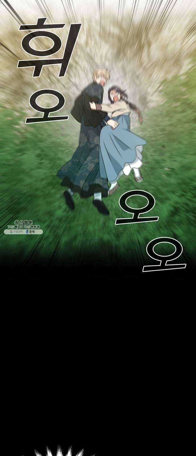 NG불가 2화 절벽 아래 25
