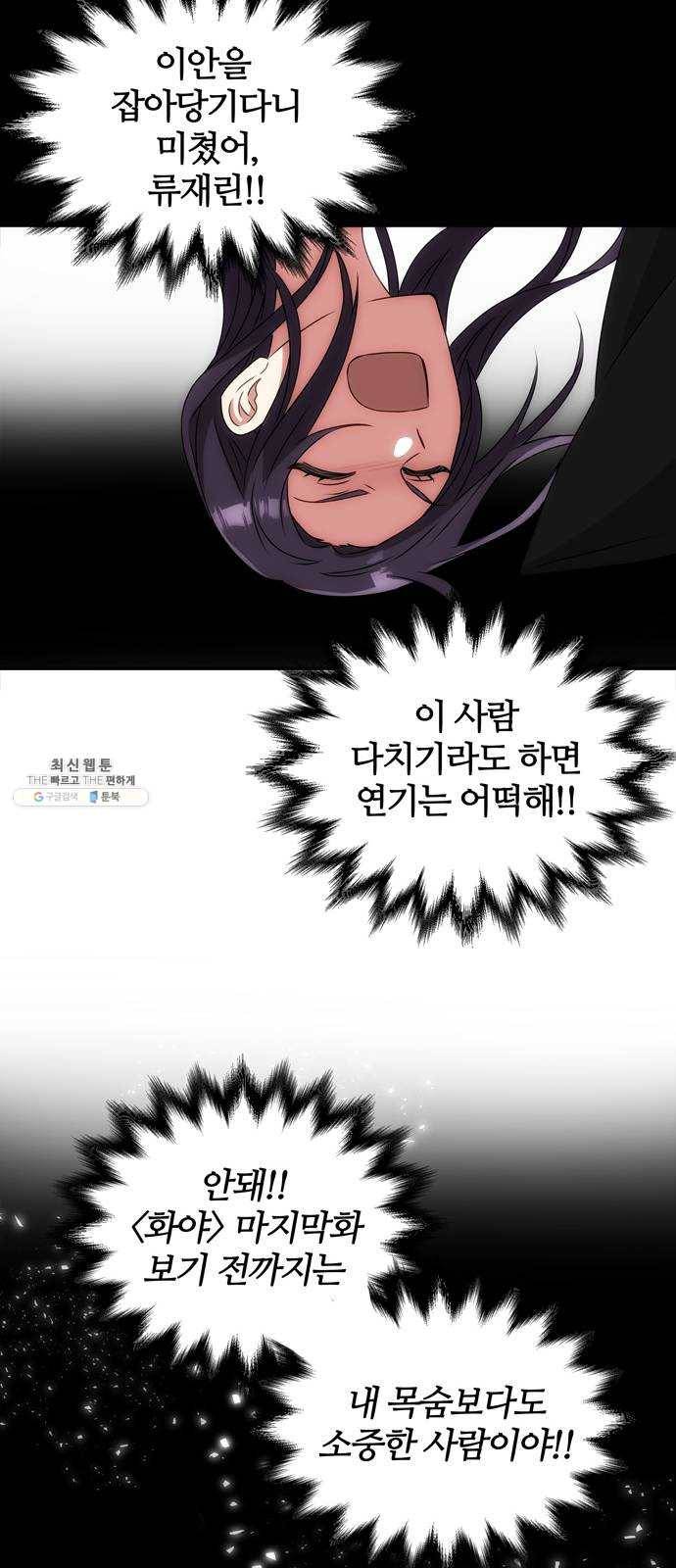NG불가 2화 절벽 아래 26