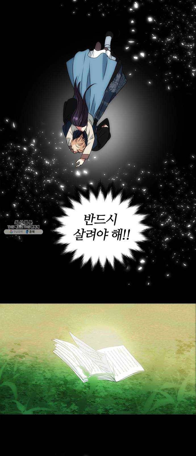 NG불가 2화 절벽 아래 27