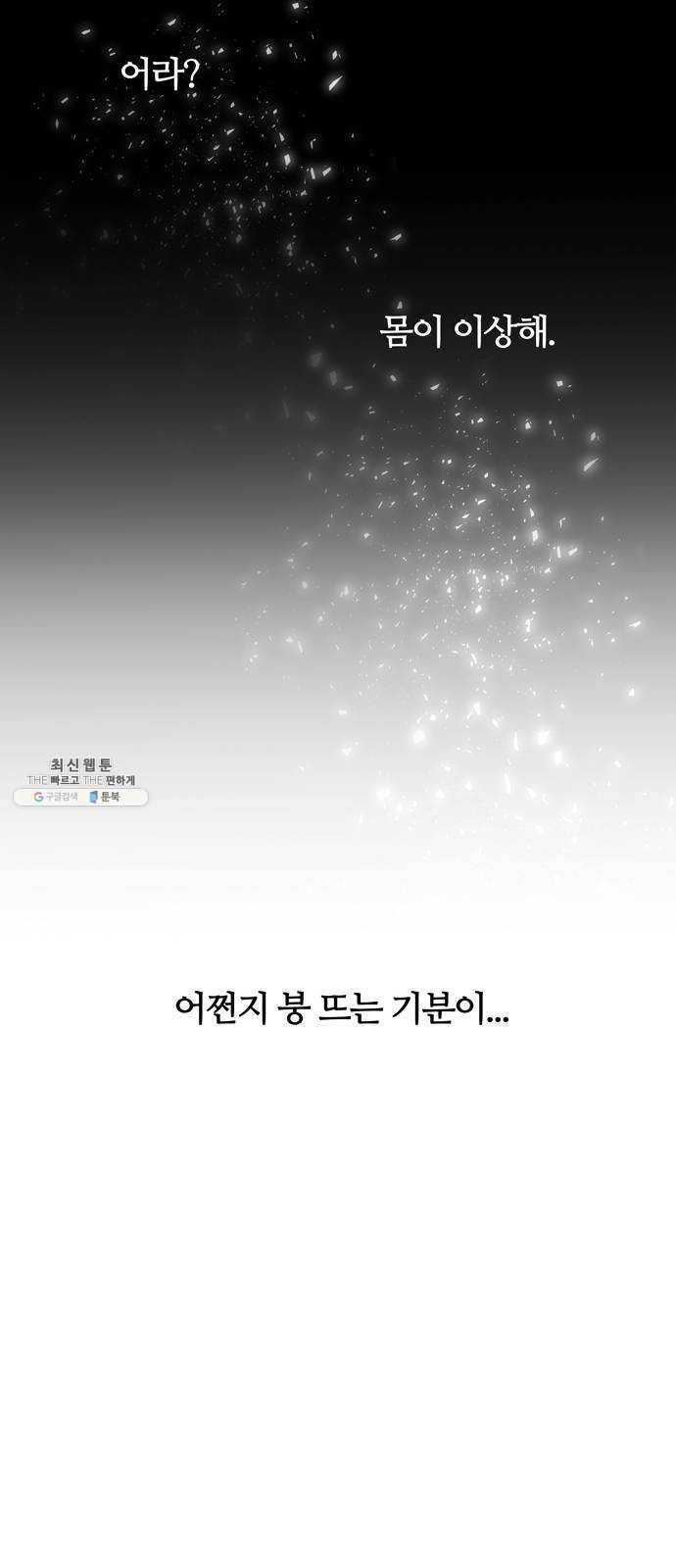 NG불가 2화 절벽 아래 28