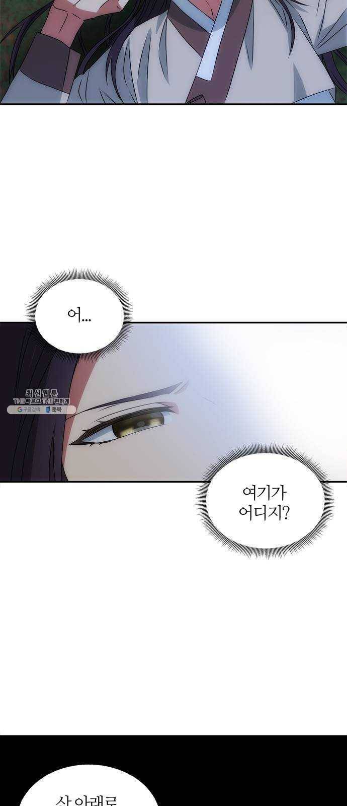 NG불가 2화 절벽 아래 30