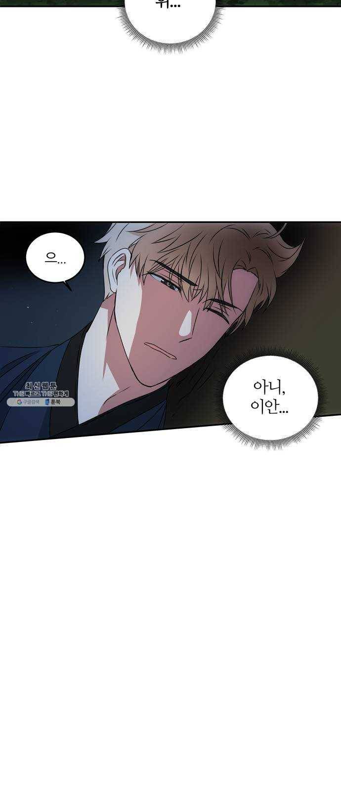 NG불가 2화 절벽 아래 32