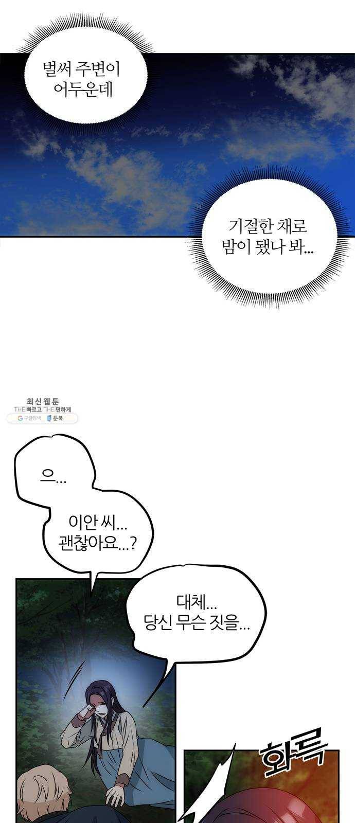 NG불가 2화 절벽 아래 33