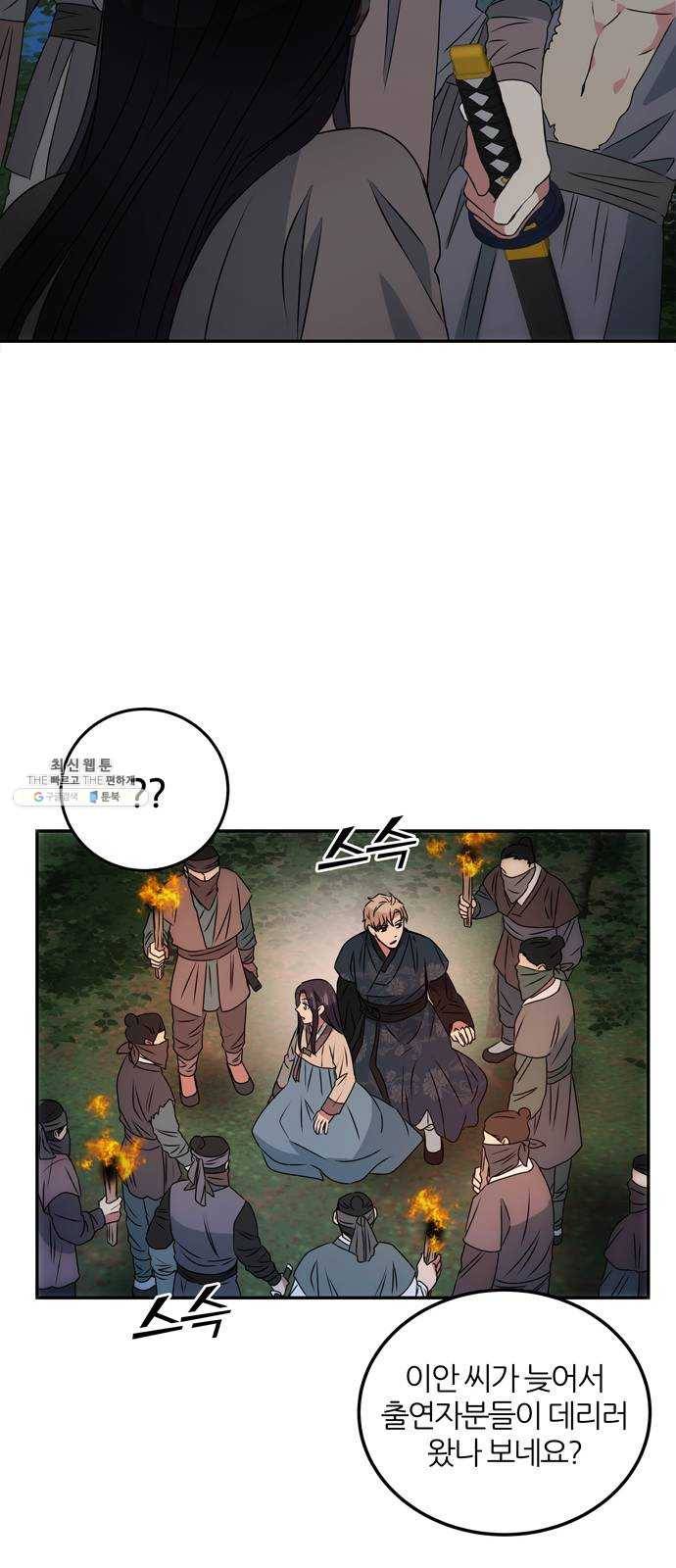 NG불가 2화 절벽 아래 35