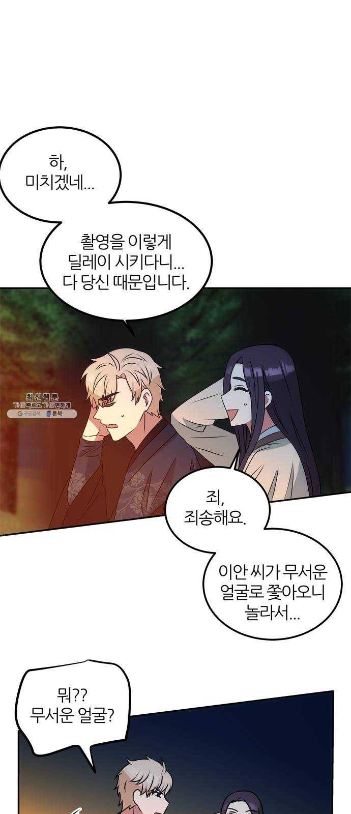 NG불가 2화 절벽 아래 36