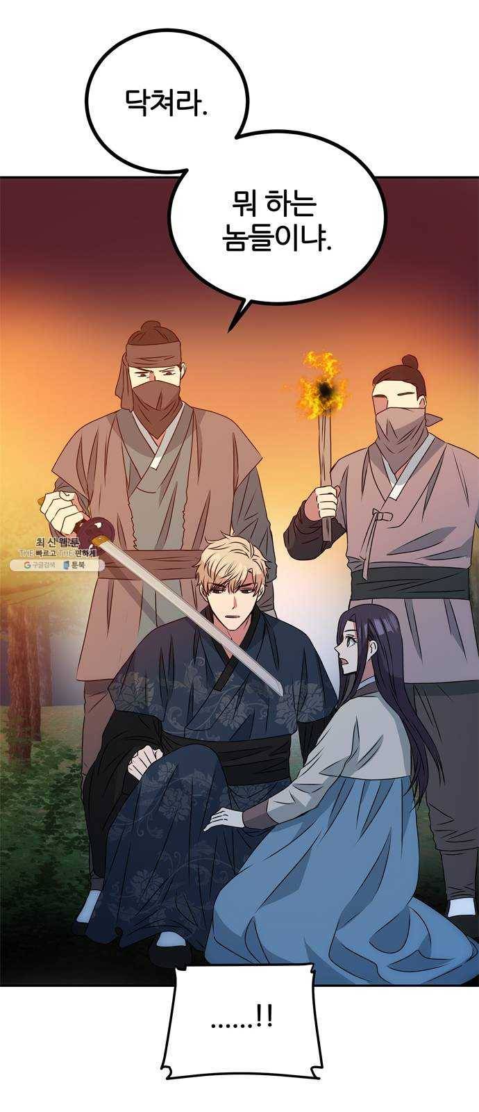 NG불가 2화 절벽 아래 38