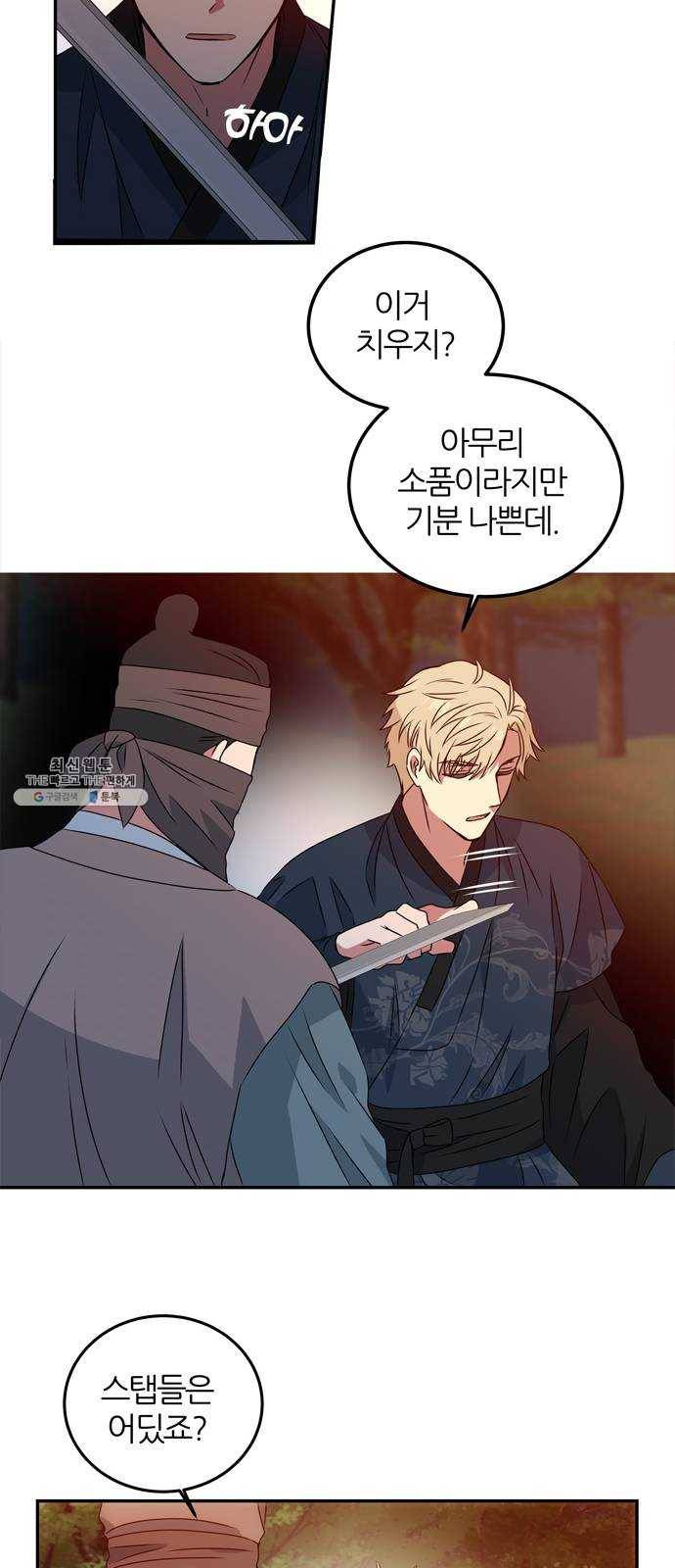 NG불가 2화 절벽 아래 40