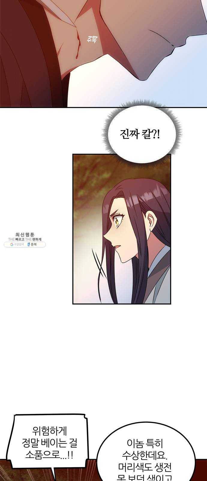 NG불가 2화 절벽 아래 42