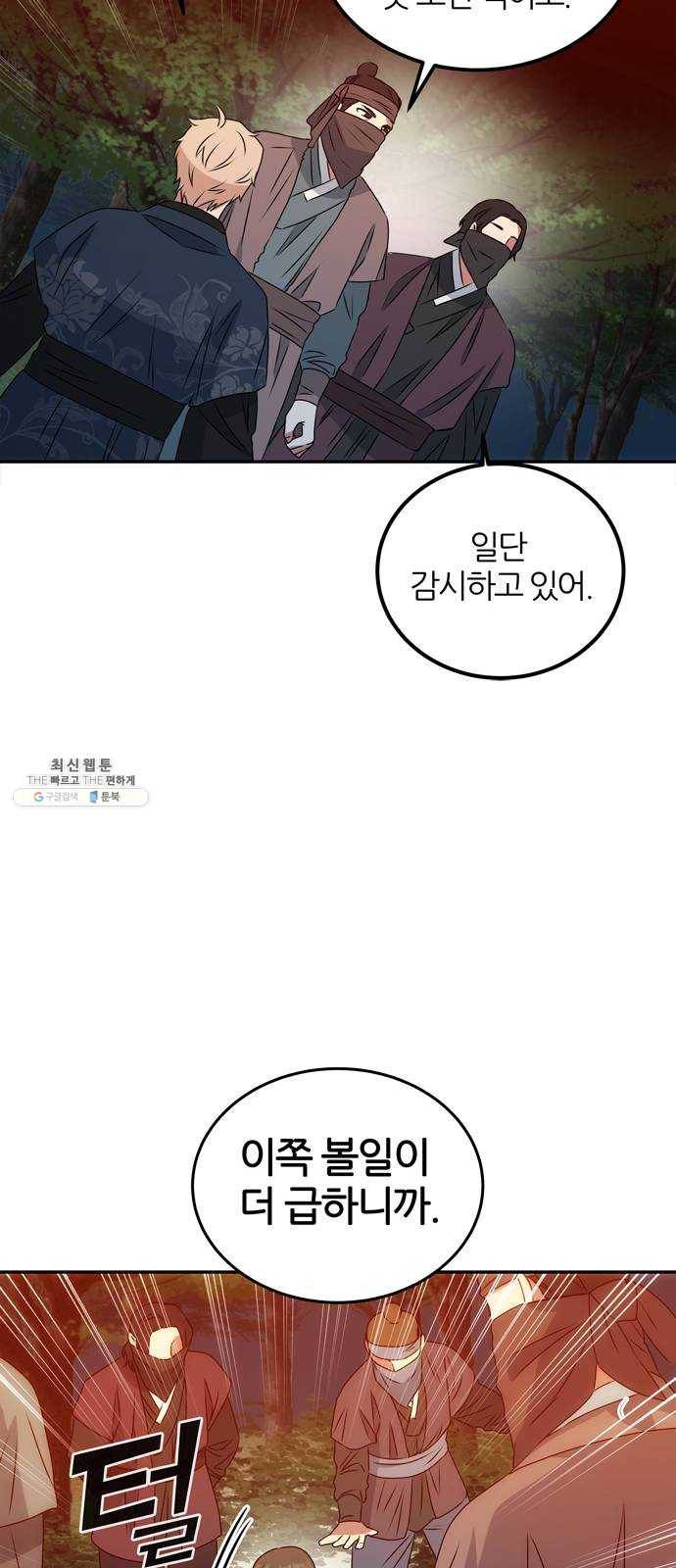 NG불가 2화 절벽 아래 43