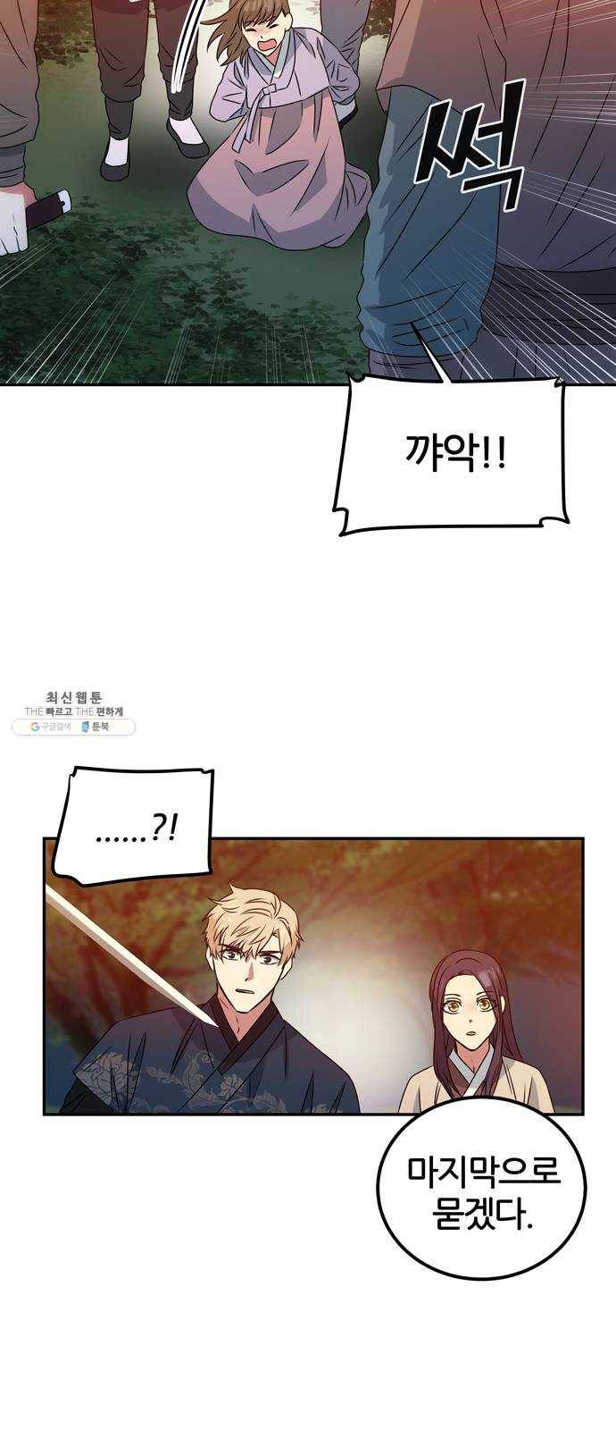 NG불가 2화 절벽 아래 44