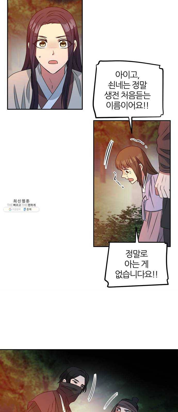 NG불가 2화 절벽 아래 46