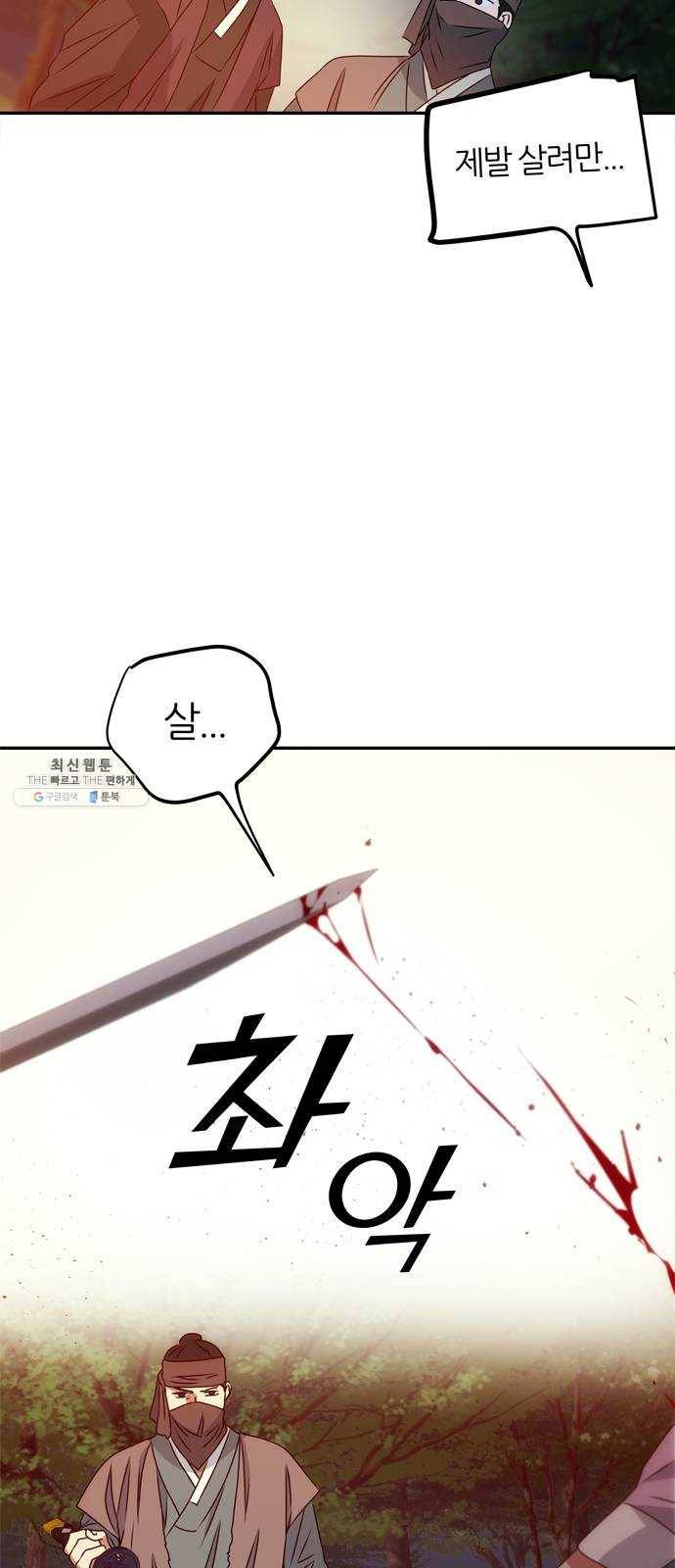 NG불가 2화 절벽 아래 47
