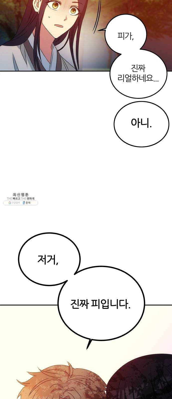 NG불가 2화 절벽 아래 50