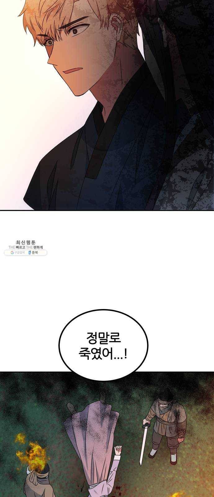 NG불가 2화 절벽 아래 51