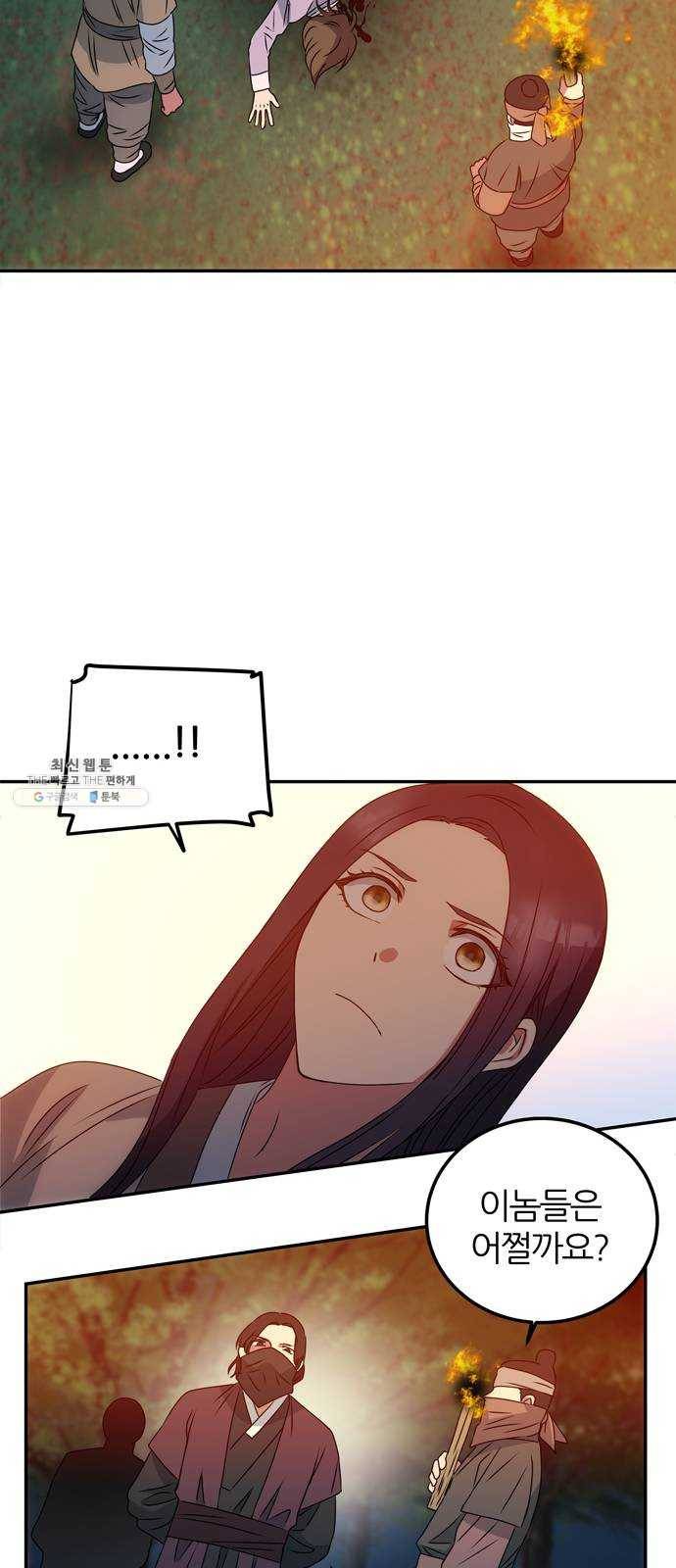 NG불가 2화 절벽 아래 52
