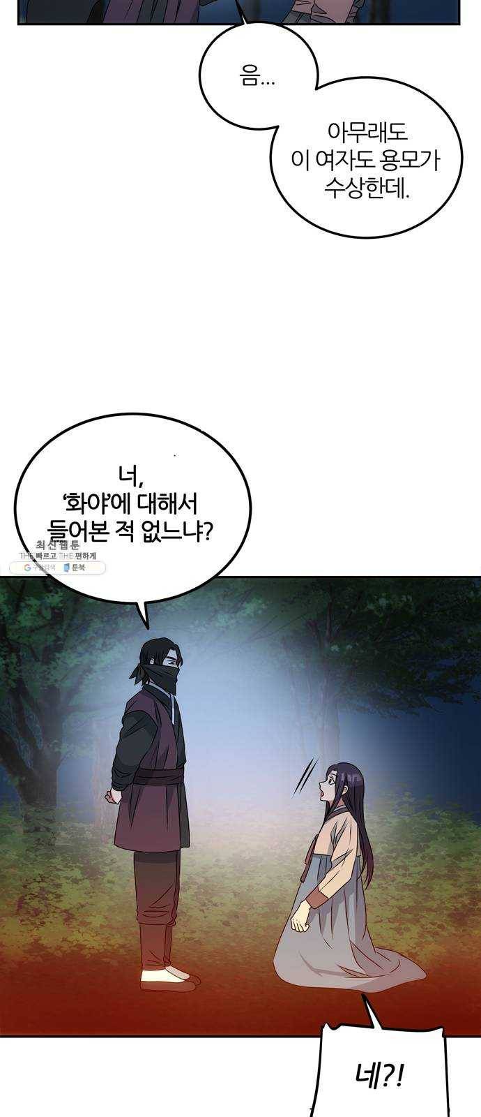 NG불가 2화 절벽 아래 53