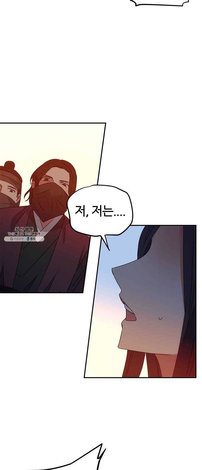 NG불가 2화 절벽 아래 54
